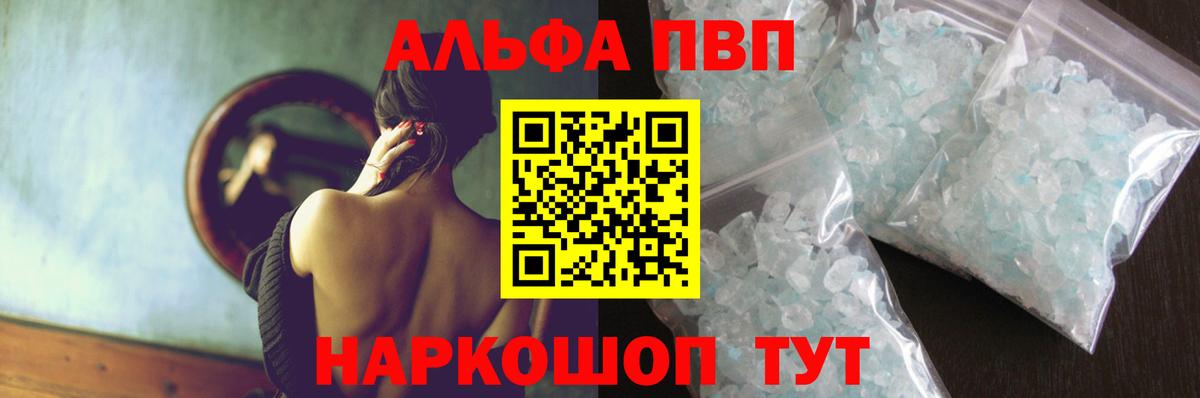Кировск  A PVP VHQ  Alfa_PVP Crystall  Вход с VPN  Альфа ПВП мука 