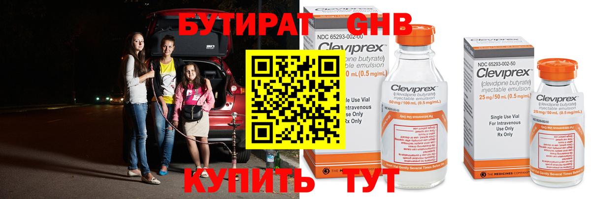 Бутират  БУТИРАТ Butirat  Вход с VPN  Кировск 