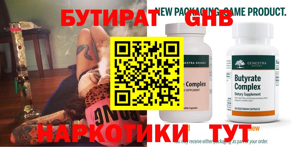 Бутират вода Кировск