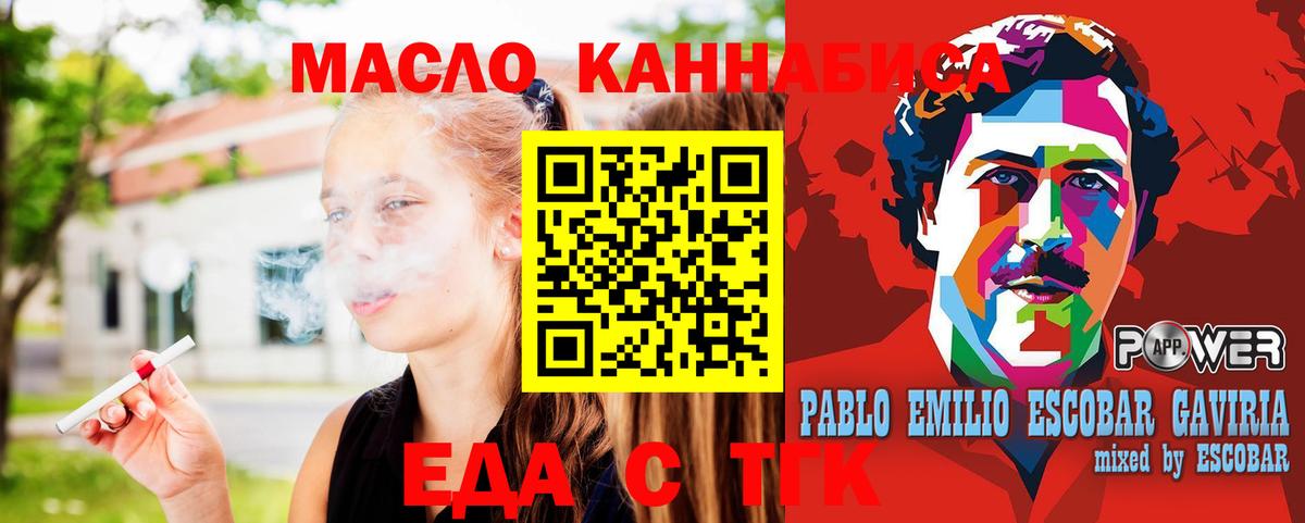 Еда ТГК марихуана  Вход с VPN  Кировск 
