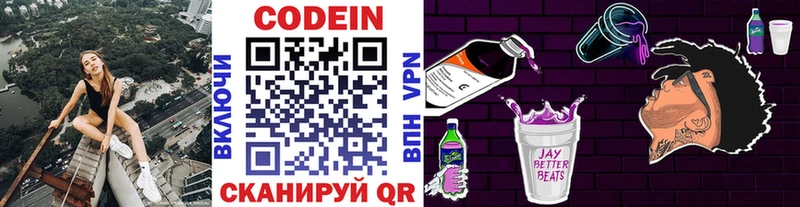 Кодеин напиток Lean (лин)  сайты даркнета какой сайт  Кировск 