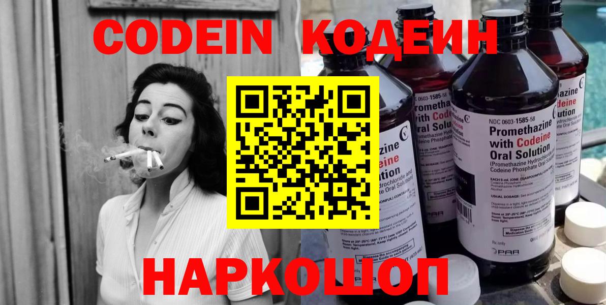 Кировск  Кодеин напиток Lean (лин)  Codein Purple Drank  Вход с VPN 