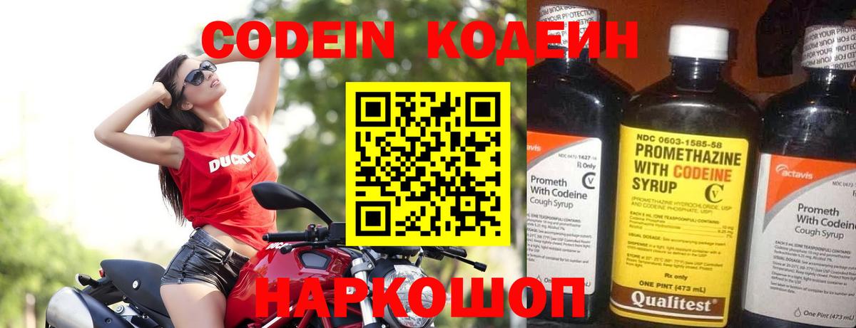 Codein напиток Lean (лин)  Кодеин Purple Drank  Кировск 