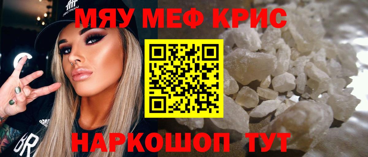 Меф мяу мяу кристаллы Кировск