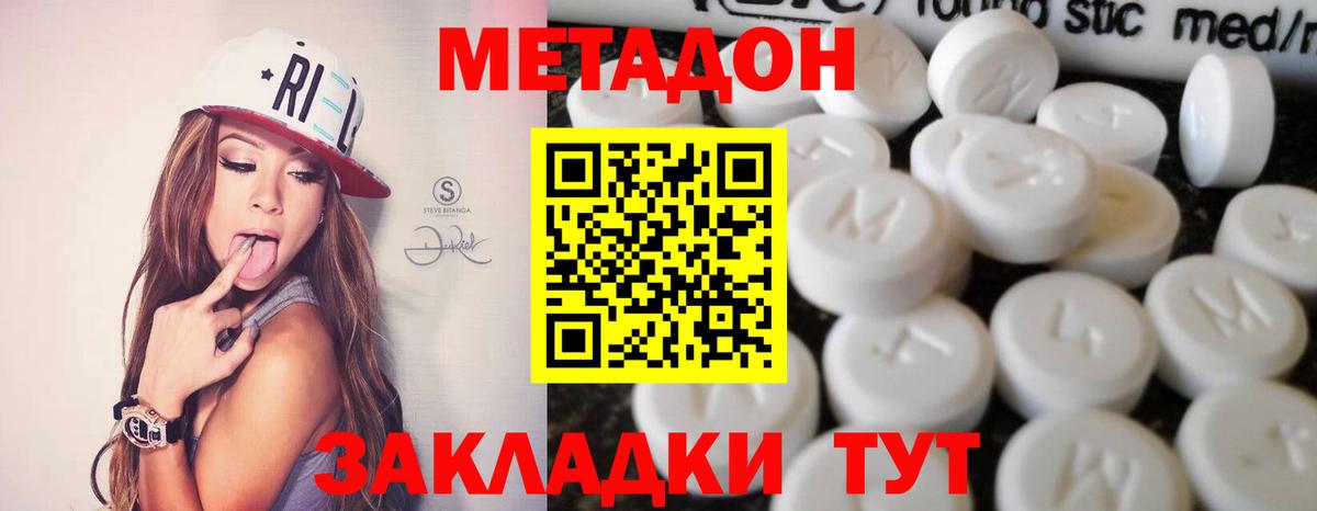 Метадон кристалл Кировск