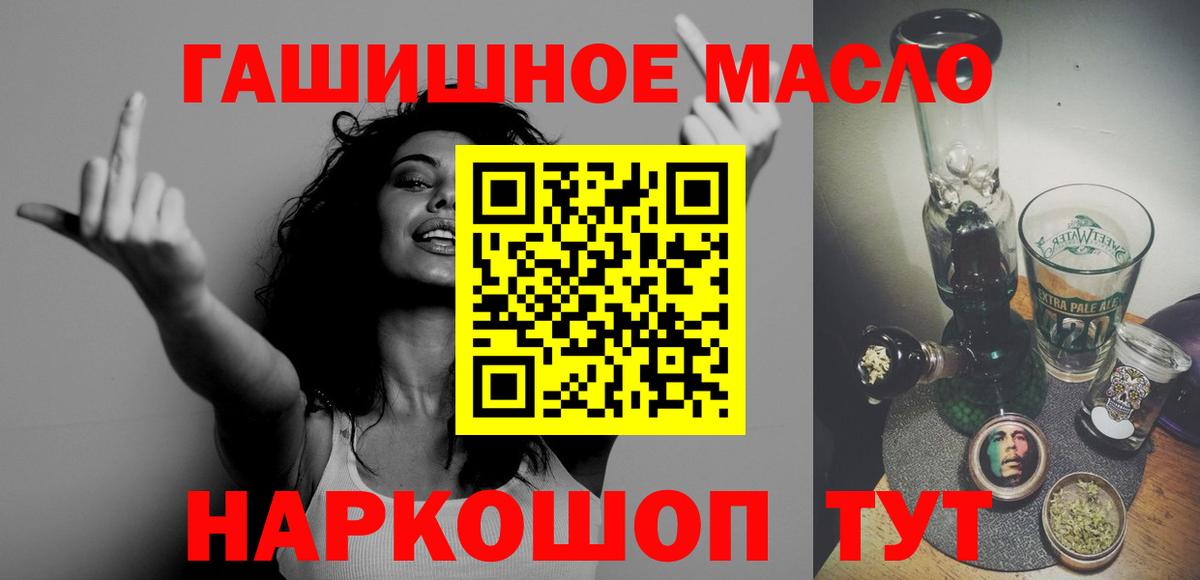 ТГК гашишное масло Кировск