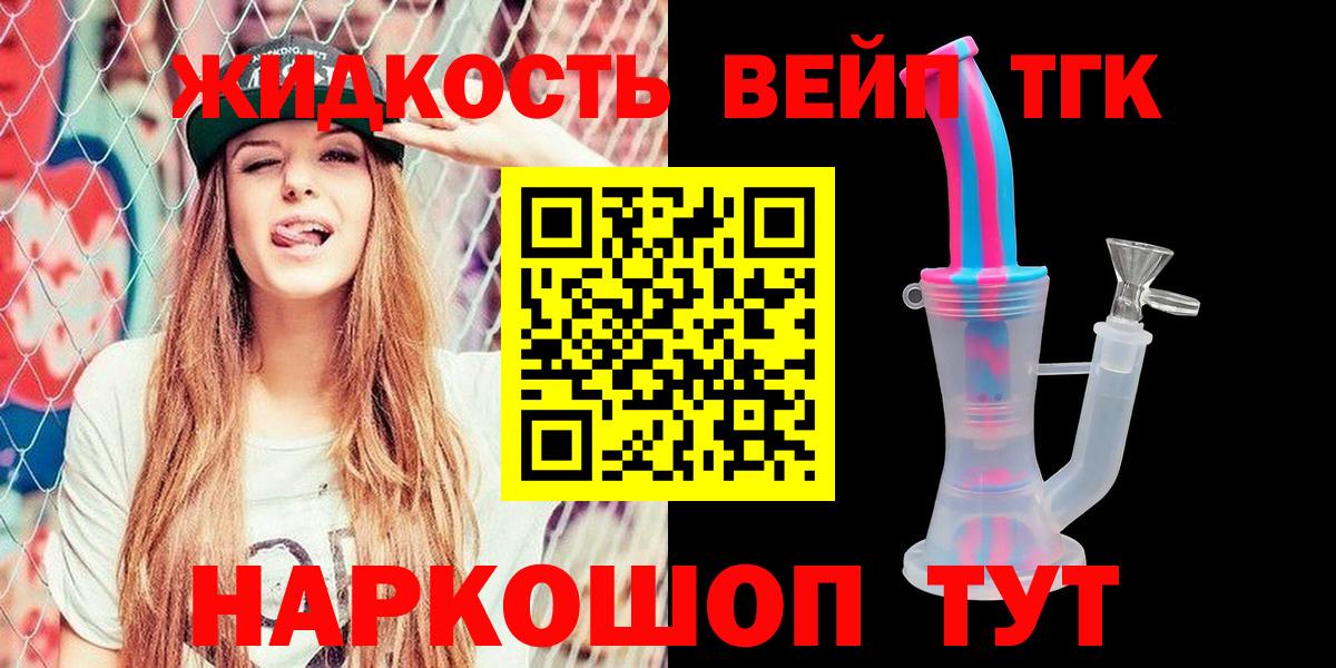ТГК жижа  Вход с VPN  Кировск  Дистиллят ТГК жижа 